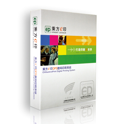 乘方e印DPS数码印刷系统